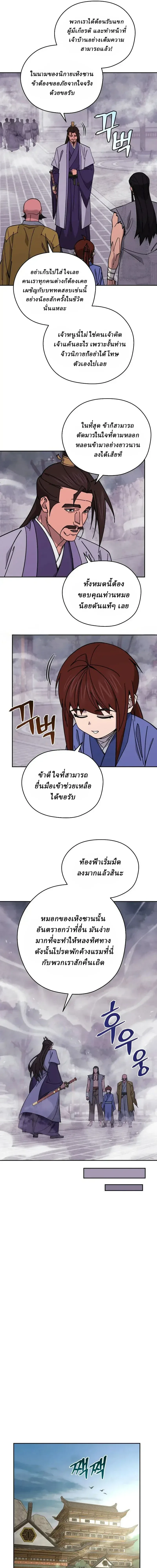 Murim’s Youngest Miracle Demon Doctor หมอปีศาจปาฏิหาริย์อายุน้อยที่สุดแห่งมูริม ตอนที่ 78 หน้า 15