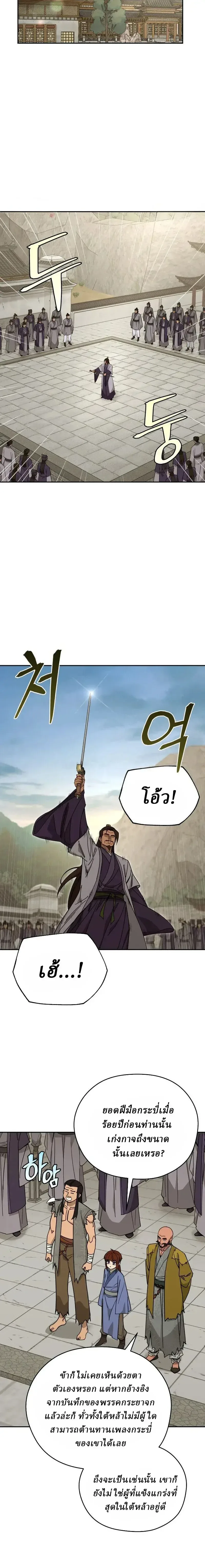 Murim’s Youngest Miracle Demon Doctor หมอปีศาจปาฏิหาริย์อายุน้อยที่สุดแห่งมูริม ตอนที่ 78 หน้า 16