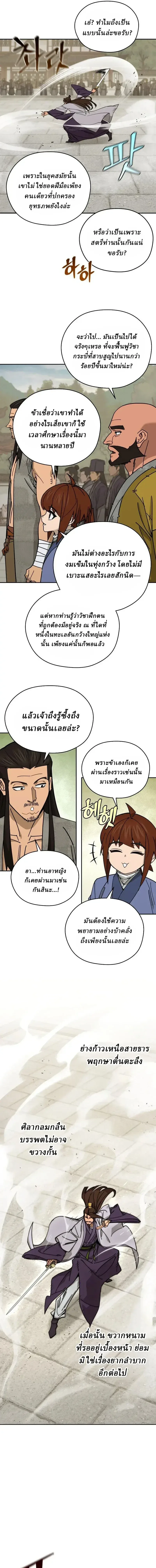 Murim’s Youngest Miracle Demon Doctor หมอปีศาจปาฏิหาริย์อายุน้อยที่สุดแห่งมูริม ตอนที่ 78 หน้า 17