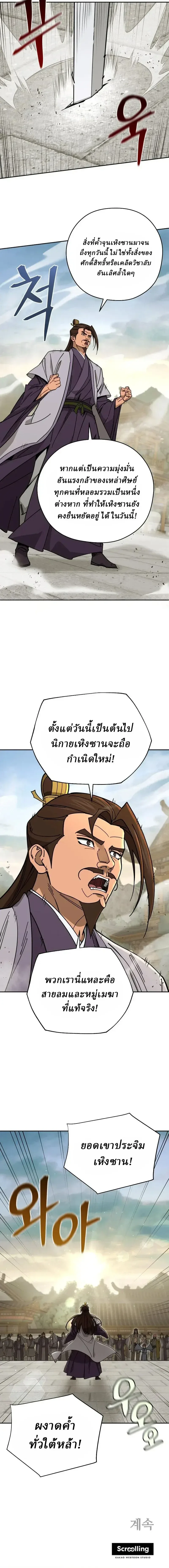 Murim’s Youngest Miracle Demon Doctor หมอปีศาจปาฏิหาริย์อายุน้อยที่สุดแห่งมูริม ตอนที่ 78 หน้า 18