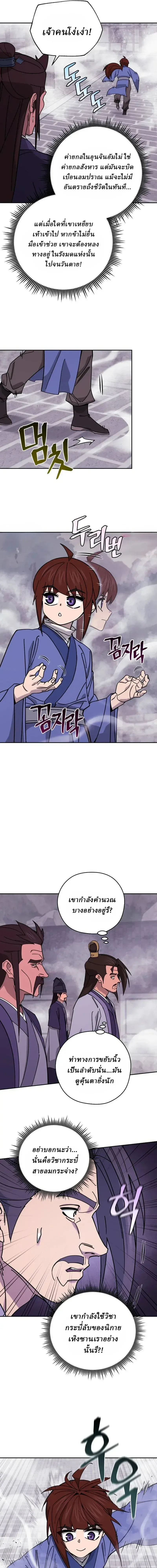 Murim’s Youngest Miracle Demon Doctor หมอปีศาจปาฏิหาริย์อายุน้อยที่สุดแห่งมูริม ตอนที่ 78 หน้า 5