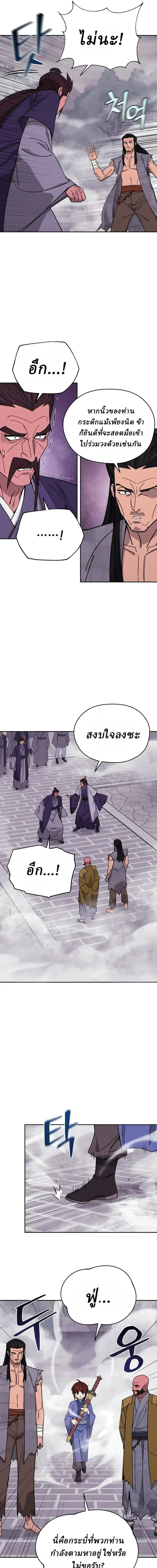 Murim’s Youngest Miracle Demon Doctor หมอปีศาจปาฏิหาริย์อายุน้อยที่สุดแห่งมูริม ตอนที่ 78 หน้า 7
