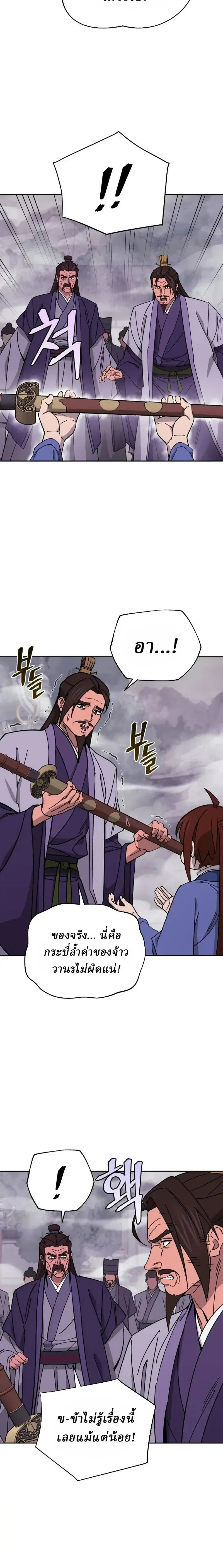 Murim’s Youngest Miracle Demon Doctor หมอปีศาจปาฏิหาริย์อายุน้อยที่สุดแห่งมูริม ตอนที่ 78 หน้า 8