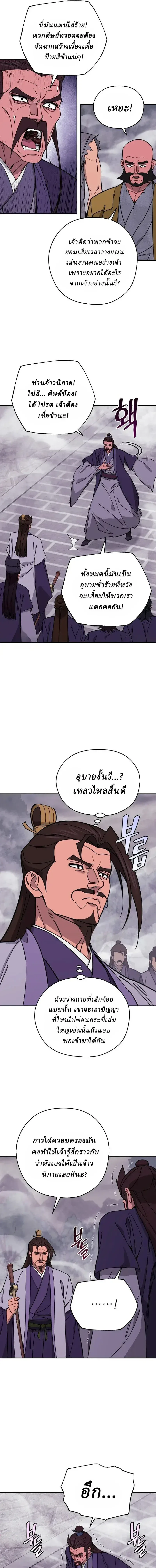 Murim’s Youngest Miracle Demon Doctor หมอปีศาจปาฏิหาริย์อายุน้อยที่สุดแห่งมูริม ตอนที่ 78 หน้า 9