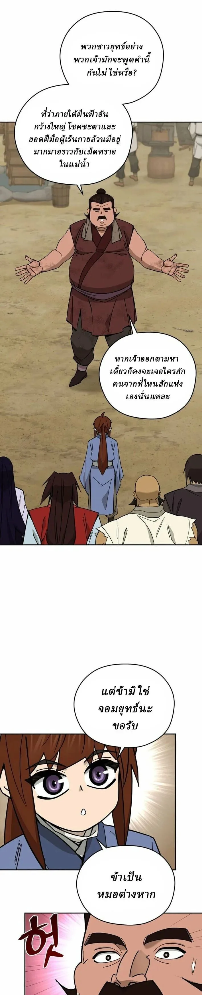Murim’s Youngest Miracle Demon Doctor หมอปีศาจปาฏิหาริย์อายุน้อยที่สุดแห่งมูริม ตอนที่ 79 หน้า 11