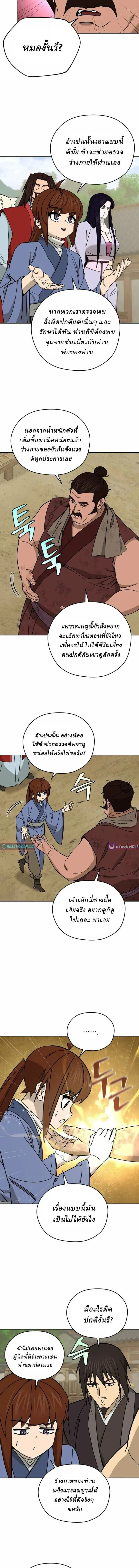 Murim’s Youngest Miracle Demon Doctor หมอปีศาจปาฏิหาริย์อายุน้อยที่สุดแห่งมูริม ตอนที่ 79 หน้า 12