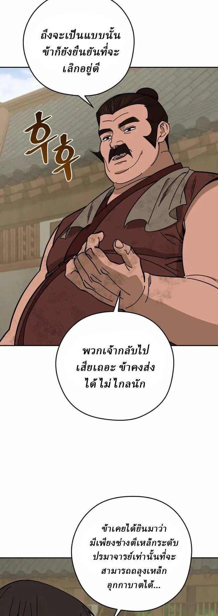 Murim’s Youngest Miracle Demon Doctor หมอปีศาจปาฏิหาริย์อายุน้อยที่สุดแห่งมูริม ตอนที่ 79 หน้า 13