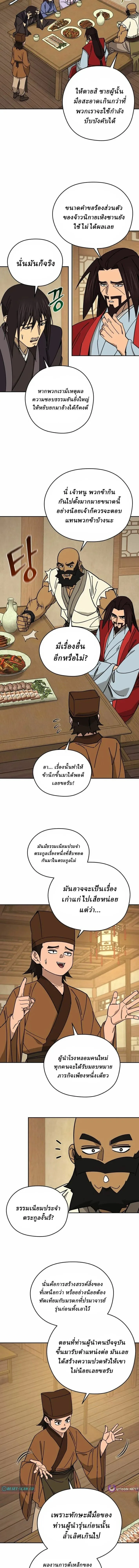 Murim’s Youngest Miracle Demon Doctor หมอปีศาจปาฏิหาริย์อายุน้อยที่สุดแห่งมูริม ตอนที่ 79 หน้า 16