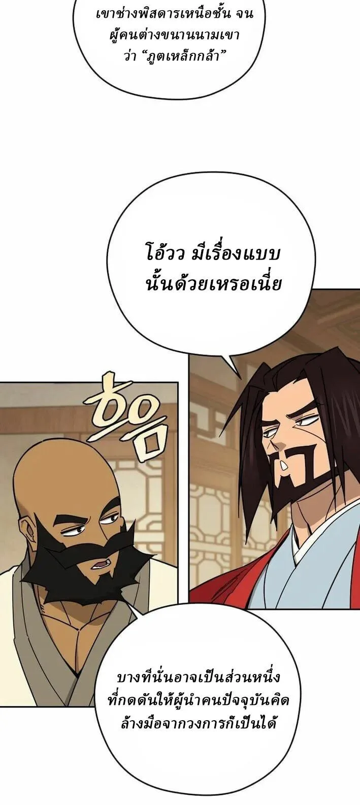 Murim’s Youngest Miracle Demon Doctor หมอปีศาจปาฏิหาริย์อายุน้อยที่สุดแห่งมูริม ตอนที่ 79 หน้า 17