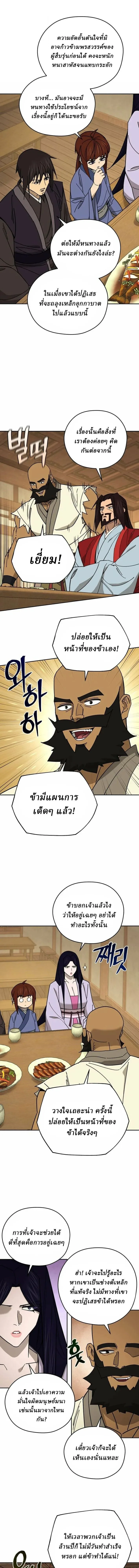 Murim’s Youngest Miracle Demon Doctor หมอปีศาจปาฏิหาริย์อายุน้อยที่สุดแห่งมูริม ตอนที่ 79 หน้า 18