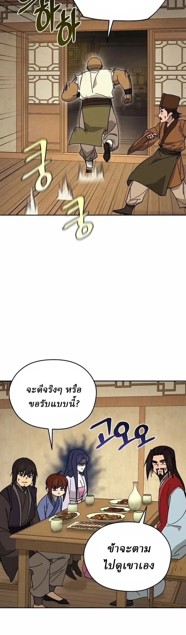 Murim’s Youngest Miracle Demon Doctor หมอปีศาจปาฏิหาริย์อายุน้อยที่สุดแห่งมูริม ตอนที่ 79 หน้า 19