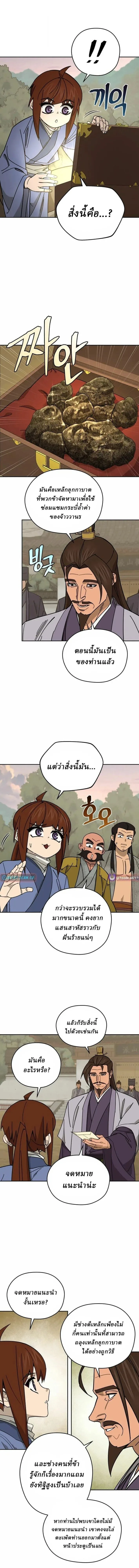 Murim’s Youngest Miracle Demon Doctor หมอปีศาจปาฏิหาริย์อายุน้อยที่สุดแห่งมูริม ตอนที่ 79 หน้า 2