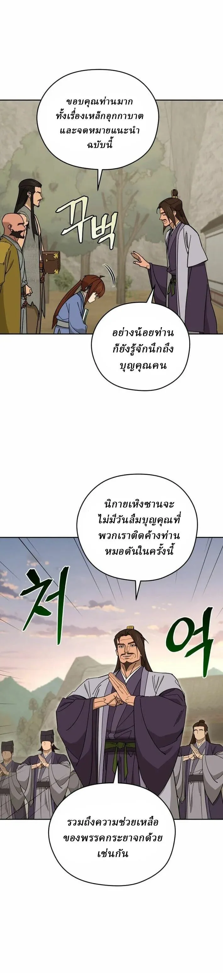 Murim’s Youngest Miracle Demon Doctor หมอปีศาจปาฏิหาริย์อายุน้อยที่สุดแห่งมูริม ตอนที่ 79 หน้า 3