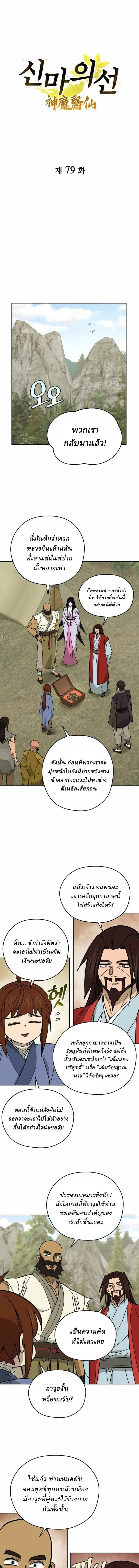 Murim’s Youngest Miracle Demon Doctor หมอปีศาจปาฏิหาริย์อายุน้อยที่สุดแห่งมูริม ตอนที่ 79 หน้า 4