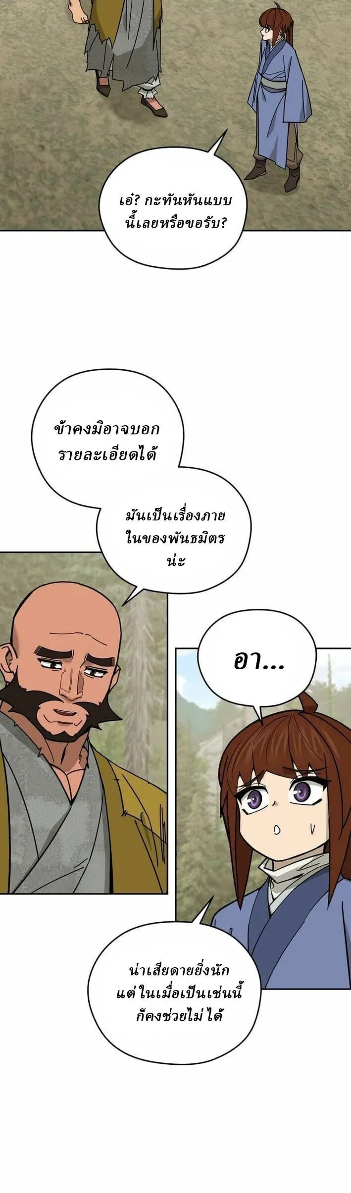 Murim’s Youngest Miracle Demon Doctor หมอปีศาจปาฏิหาริย์อายุน้อยที่สุดแห่งมูริม ตอนที่ 79 หน้า 7