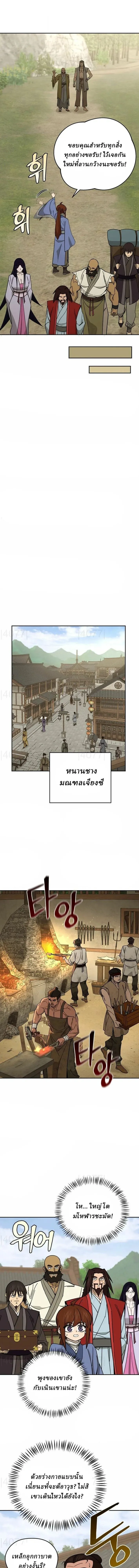 Murim’s Youngest Miracle Demon Doctor หมอปีศาจปาฏิหาริย์อายุน้อยที่สุดแห่งมูริม ตอนที่ 79 หน้า 8
