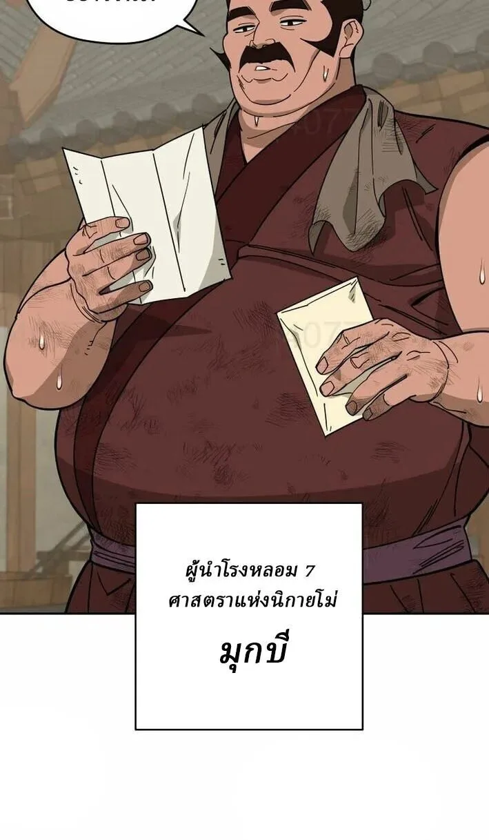 Murim’s Youngest Miracle Demon Doctor หมอปีศาจปาฏิหาริย์อายุน้อยที่สุดแห่งมูริม ตอนที่ 79 หน้า 9