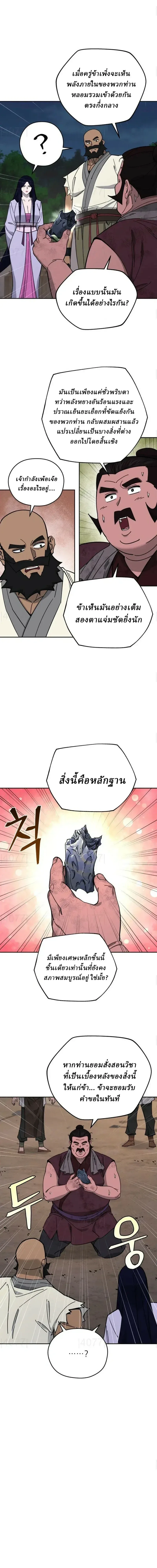 Murim’s Youngest Miracle Demon Doctor หมอปีศาจปาฏิหาริย์อายุน้อยที่สุดแห่งมูริม ตอนที่ 80 หน้า 12