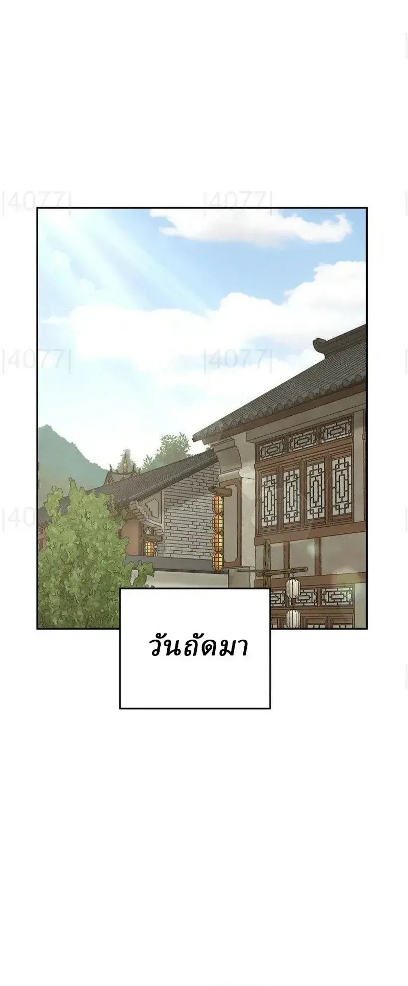 Murim’s Youngest Miracle Demon Doctor หมอปีศาจปาฏิหาริย์อายุน้อยที่สุดแห่งมูริม ตอนที่ 80 หน้า 13