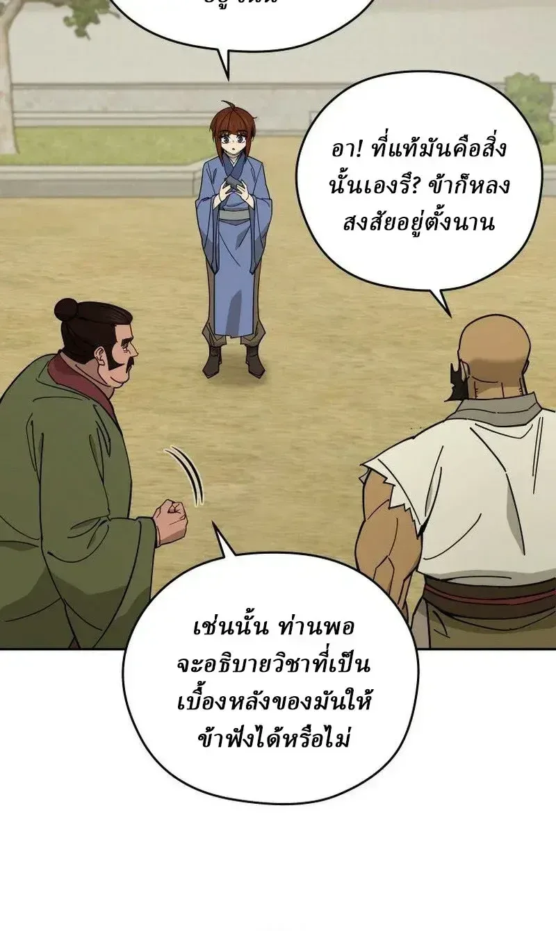 Murim’s Youngest Miracle Demon Doctor หมอปีศาจปาฏิหาริย์อายุน้อยที่สุดแห่งมูริม ตอนที่ 80 หน้า 15