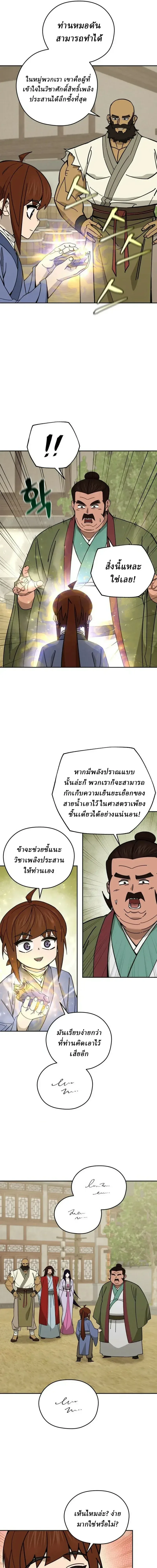 Murim’s Youngest Miracle Demon Doctor หมอปีศาจปาฏิหาริย์อายุน้อยที่สุดแห่งมูริม ตอนที่ 80 หน้า 16