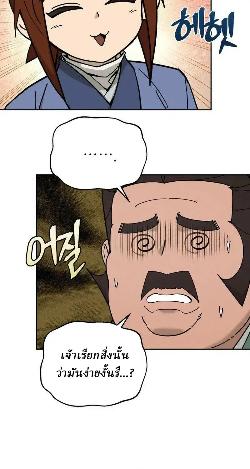 Murim’s Youngest Miracle Demon Doctor หมอปีศาจปาฏิหาริย์อายุน้อยที่สุดแห่งมูริม ตอนที่ 80 หน้า 17