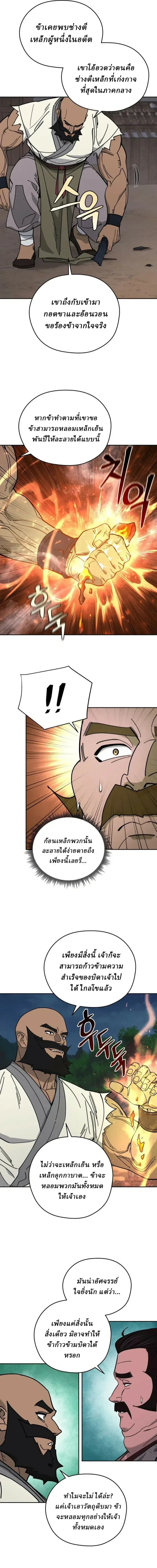 Murim’s Youngest Miracle Demon Doctor หมอปีศาจปาฏิหาริย์อายุน้อยที่สุดแห่งมูริม ตอนที่ 80 หน้า 2