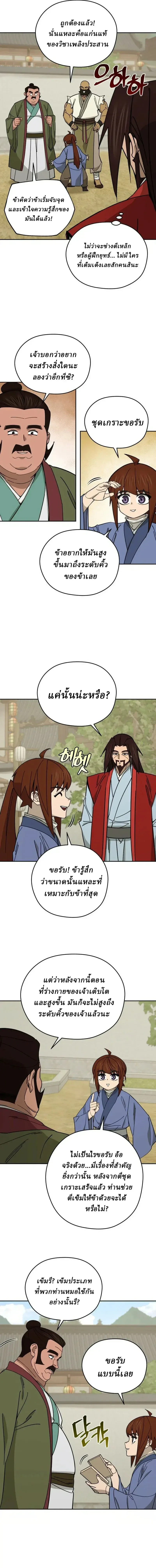 Murim’s Youngest Miracle Demon Doctor หมอปีศาจปาฏิหาริย์อายุน้อยที่สุดแห่งมูริม ตอนที่ 80 หน้า 22