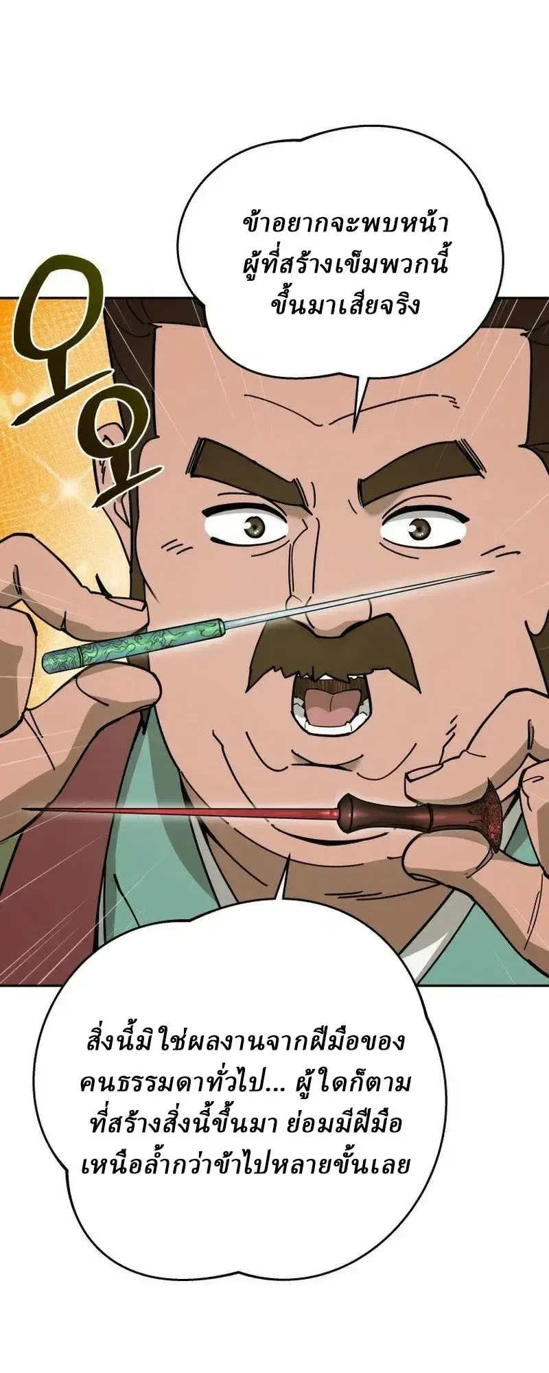 Murim’s Youngest Miracle Demon Doctor หมอปีศาจปาฏิหาริย์อายุน้อยที่สุดแห่งมูริม ตอนที่ 80 หน้า 23