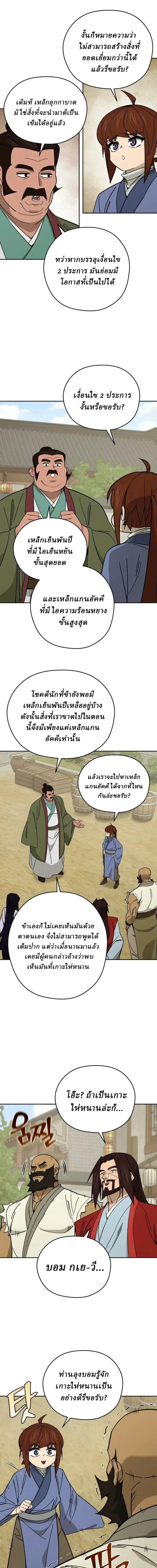 Murim’s Youngest Miracle Demon Doctor หมอปีศาจปาฏิหาริย์อายุน้อยที่สุดแห่งมูริม ตอนที่ 80 หน้า 24