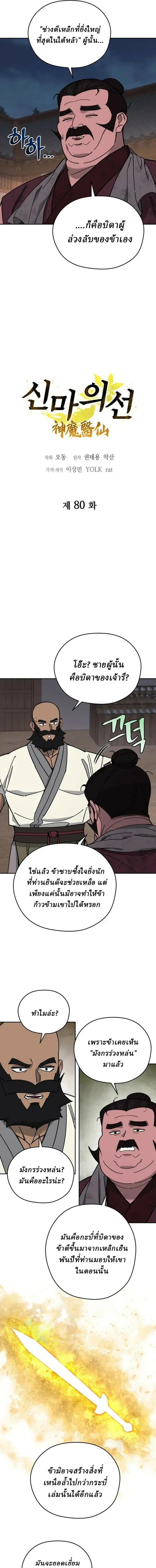 Murim’s Youngest Miracle Demon Doctor หมอปีศาจปาฏิหาริย์อายุน้อยที่สุดแห่งมูริม ตอนที่ 80 หน้า 4
