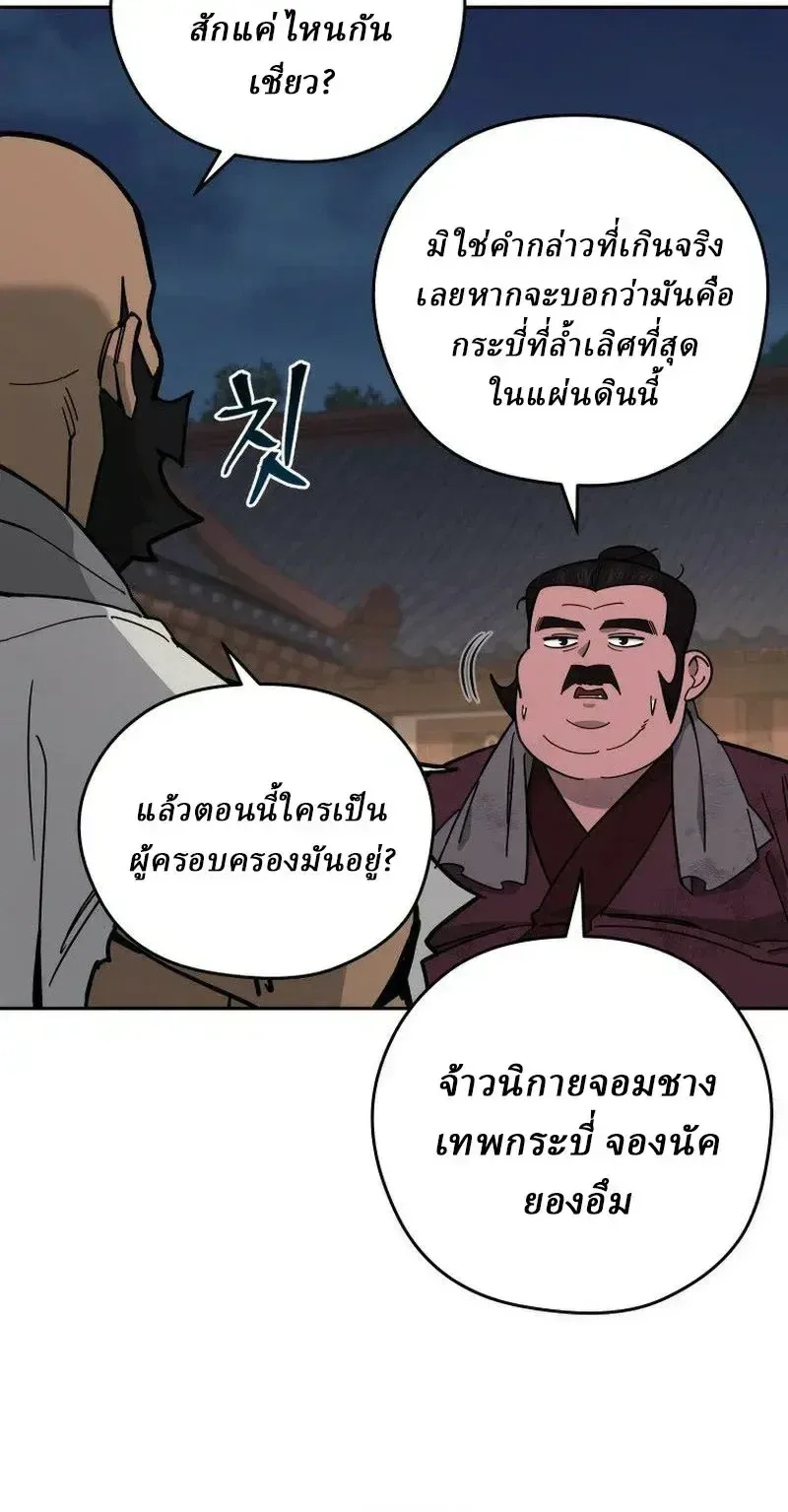 Murim’s Youngest Miracle Demon Doctor หมอปีศาจปาฏิหาริย์อายุน้อยที่สุดแห่งมูริม ตอนที่ 80 หน้า 5