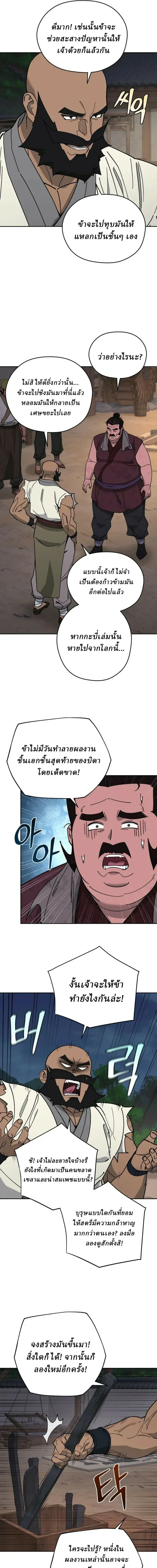 Murim’s Youngest Miracle Demon Doctor หมอปีศาจปาฏิหาริย์อายุน้อยที่สุดแห่งมูริม ตอนที่ 80 หน้า 6