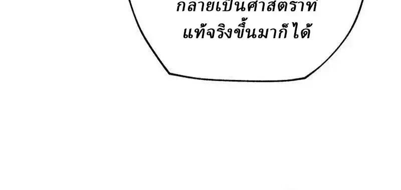 Murim’s Youngest Miracle Demon Doctor หมอปีศาจปาฏิหาริย์อายุน้อยที่สุดแห่งมูริม ตอนที่ 80 หน้า 7