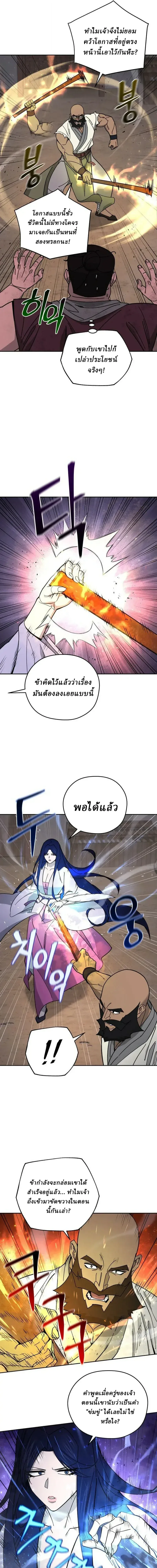 Murim’s Youngest Miracle Demon Doctor หมอปีศาจปาฏิหาริย์อายุน้อยที่สุดแห่งมูริม ตอนที่ 80 หน้า 8