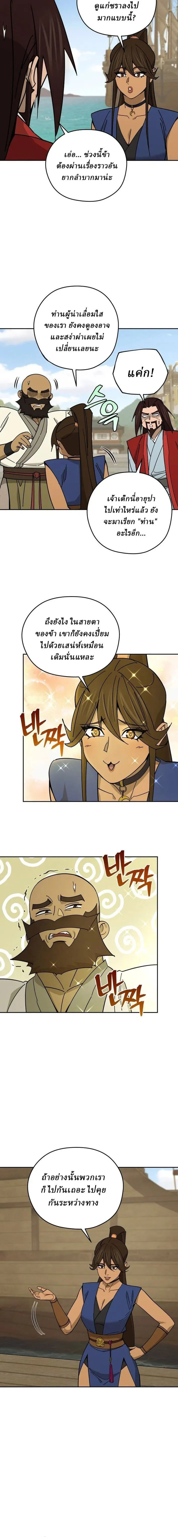 Murim’s Youngest Miracle Demon Doctor หมอปีศาจปาฏิหาริย์อายุน้อยที่สุดแห่งมูริม ตอนที่ 81 หน้า 12
