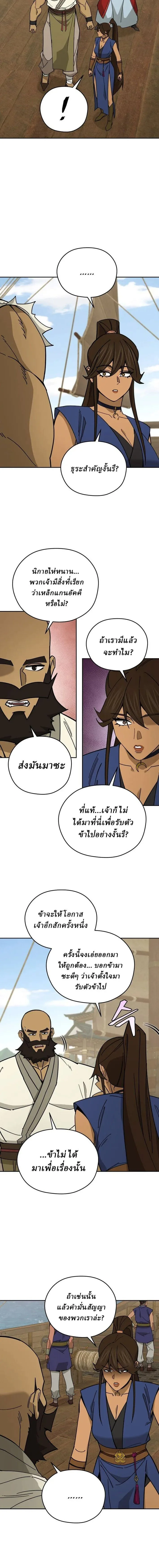 Murim’s Youngest Miracle Demon Doctor หมอปีศาจปาฏิหาริย์อายุน้อยที่สุดแห่งมูริม ตอนที่ 81 หน้า 14