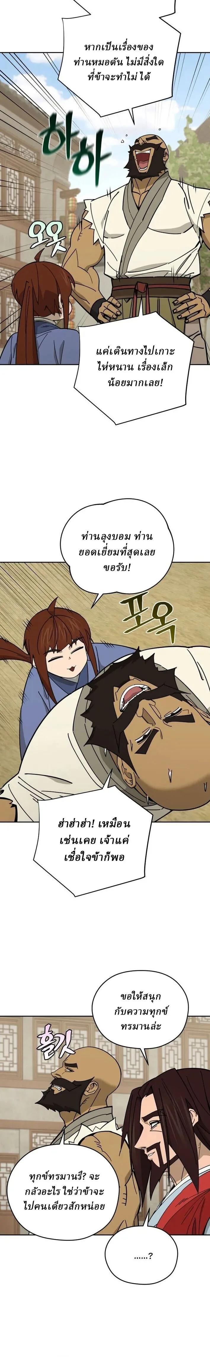 Murim’s Youngest Miracle Demon Doctor หมอปีศาจปาฏิหาริย์อายุน้อยที่สุดแห่งมูริม ตอนที่ 81 หน้า 2
