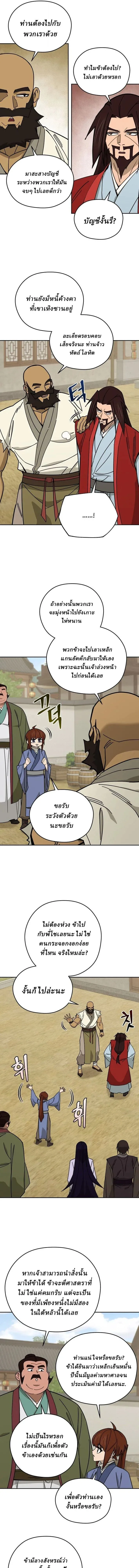 Murim’s Youngest Miracle Demon Doctor หมอปีศาจปาฏิหาริย์อายุน้อยที่สุดแห่งมูริม ตอนที่ 81 หน้า 3