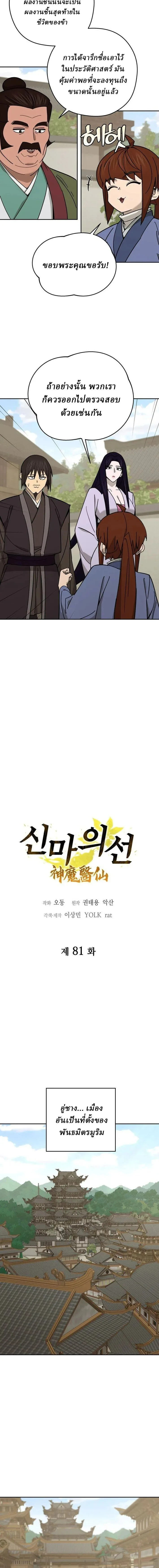 Murim’s Youngest Miracle Demon Doctor หมอปีศาจปาฏิหาริย์อายุน้อยที่สุดแห่งมูริม ตอนที่ 81 หน้า 4