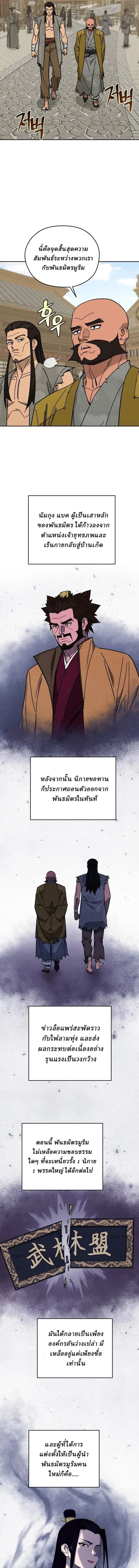 Murim’s Youngest Miracle Demon Doctor หมอปีศาจปาฏิหาริย์อายุน้อยที่สุดแห่งมูริม ตอนที่ 81 หน้า 5