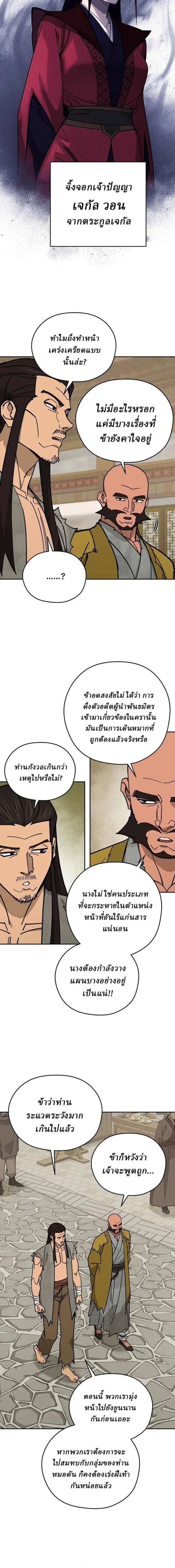 Murim’s Youngest Miracle Demon Doctor หมอปีศาจปาฏิหาริย์อายุน้อยที่สุดแห่งมูริม ตอนที่ 81 หน้า 6