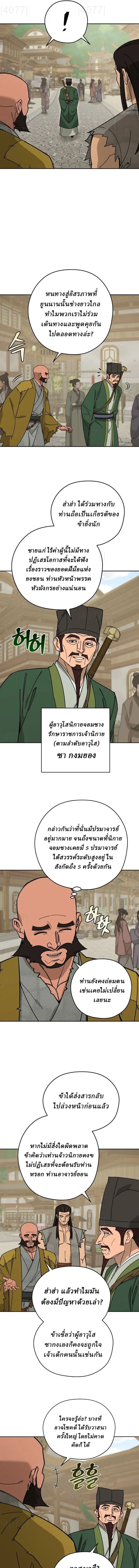Murim’s Youngest Miracle Demon Doctor หมอปีศาจปาฏิหาริย์อายุน้อยที่สุดแห่งมูริม ตอนที่ 81 หน้า 7