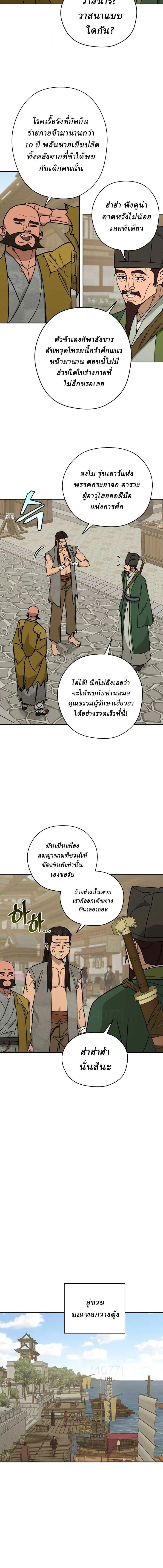Murim’s Youngest Miracle Demon Doctor หมอปีศาจปาฏิหาริย์อายุน้อยที่สุดแห่งมูริม ตอนที่ 81 หน้า 8