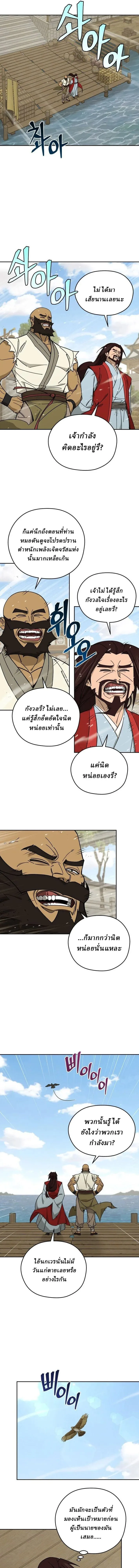 Murim’s Youngest Miracle Demon Doctor หมอปีศาจปาฏิหาริย์อายุน้อยที่สุดแห่งมูริม ตอนที่ 81 หน้า 9