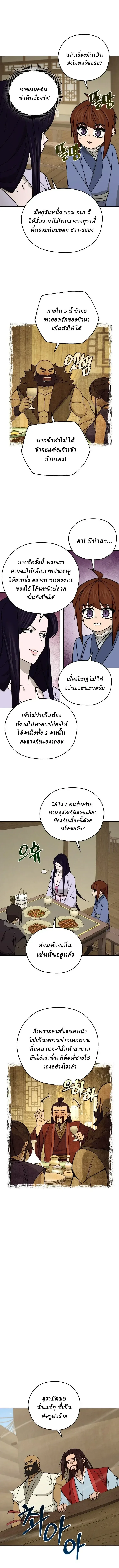 Murim’s Youngest Miracle Demon Doctor หมอปีศาจปาฏิหาริย์อายุน้อยที่สุดแห่งมูริม ตอนที่ 82 หน้า 12
