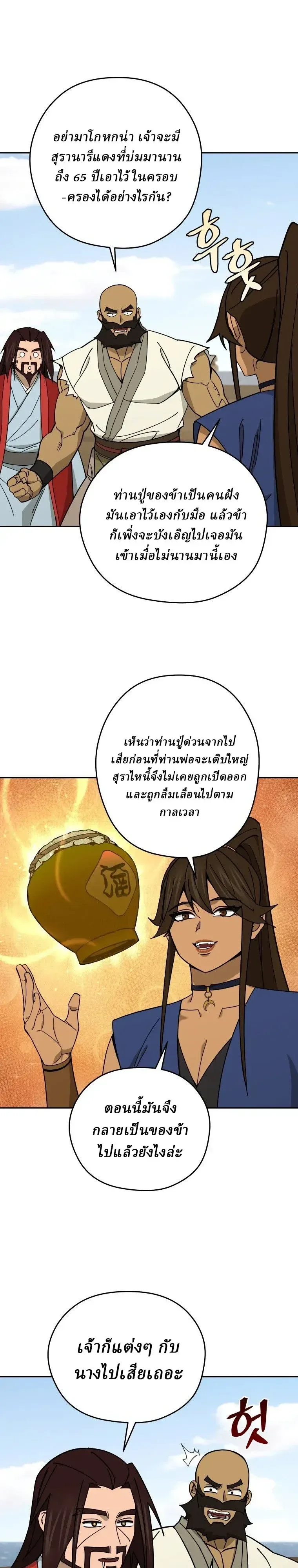 Murim’s Youngest Miracle Demon Doctor หมอปีศาจปาฏิหาริย์อายุน้อยที่สุดแห่งมูริม ตอนที่ 82 หน้า 14