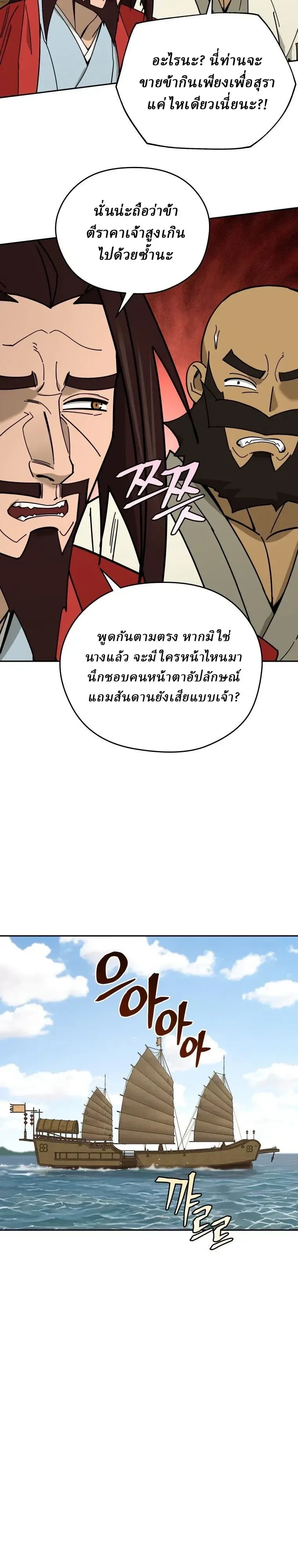 Murim’s Youngest Miracle Demon Doctor หมอปีศาจปาฏิหาริย์อายุน้อยที่สุดแห่งมูริม ตอนที่ 82 หน้า 15