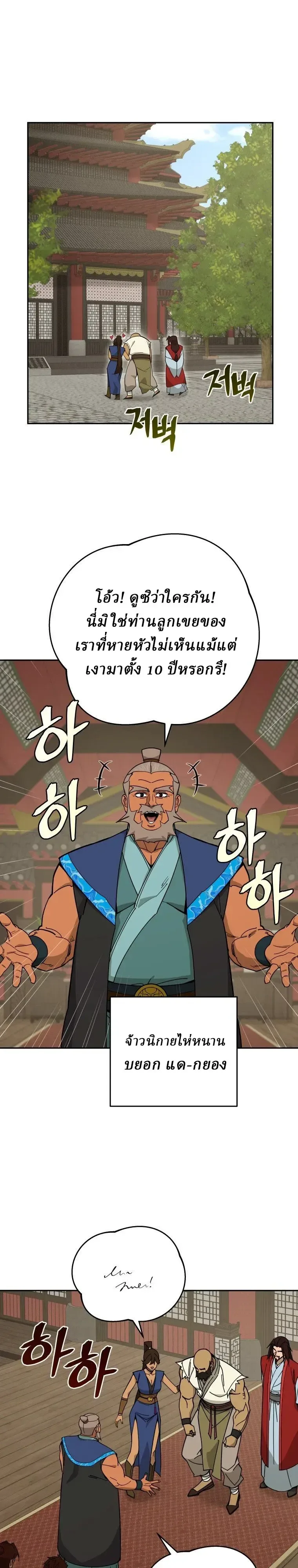 Murim’s Youngest Miracle Demon Doctor หมอปีศาจปาฏิหาริย์อายุน้อยที่สุดแห่งมูริม ตอนที่ 82 หน้า 16