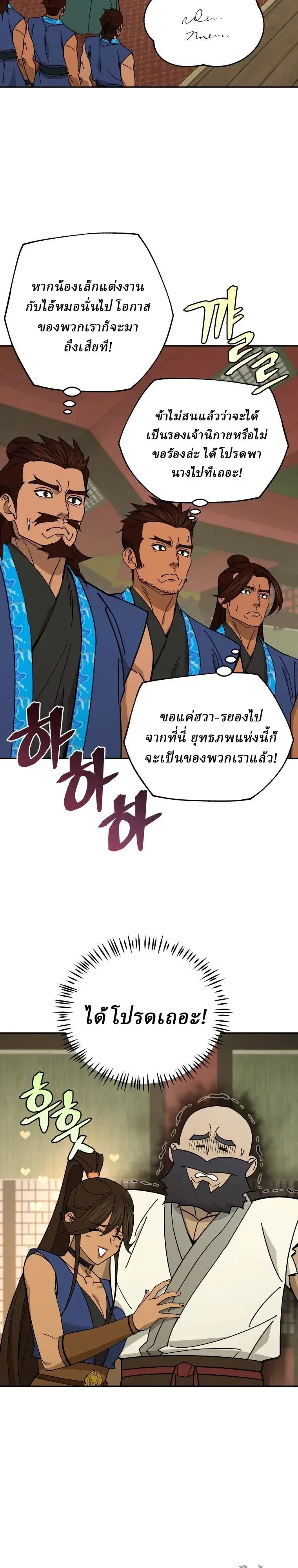 Murim’s Youngest Miracle Demon Doctor หมอปีศาจปาฏิหาริย์อายุน้อยที่สุดแห่งมูริม ตอนที่ 82 หน้า 17